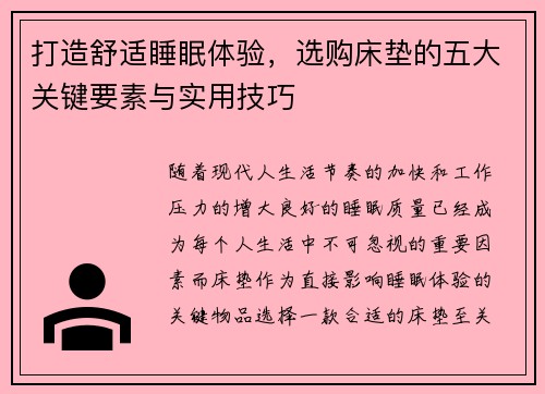 打造舒适睡眠体验，选购床垫的五大关键要素与实用技巧