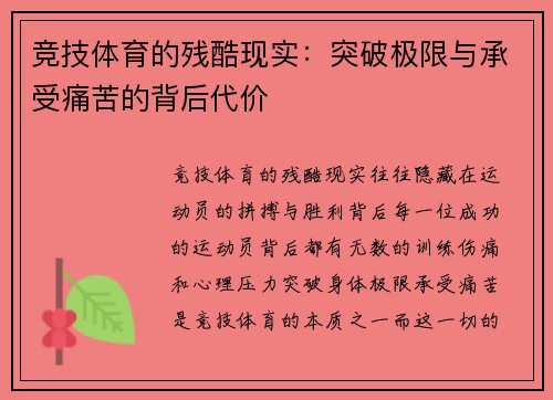 竞技体育的残酷现实：突破极限与承受痛苦的背后代价