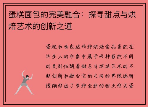 蛋糕面包的完美融合：探寻甜点与烘焙艺术的创新之道