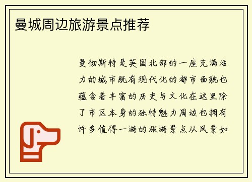曼城周边旅游景点推荐