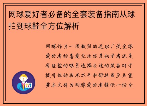 网球爱好者必备的全套装备指南从球拍到球鞋全方位解析