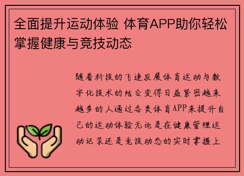 全面提升运动体验 体育APP助你轻松掌握健康与竞技动态