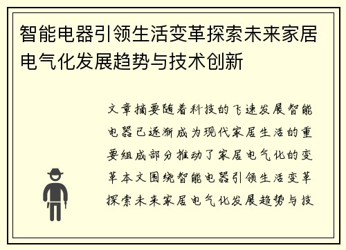 智能电器引领生活变革探索未来家居电气化发展趋势与技术创新