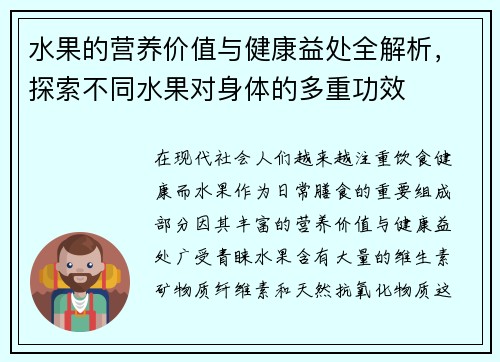 水果的营养价值与健康益处全解析，探索不同水果对身体的多重功效