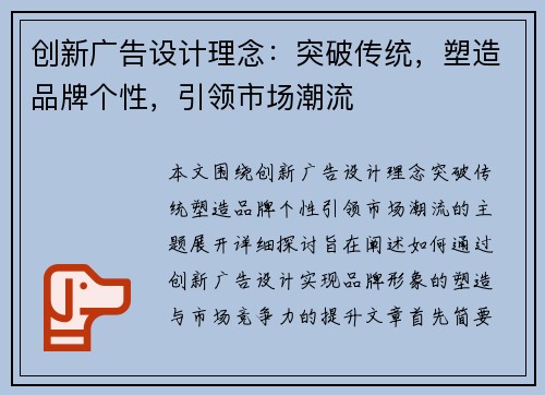 创新广告设计理念：突破传统，塑造品牌个性，引领市场潮流