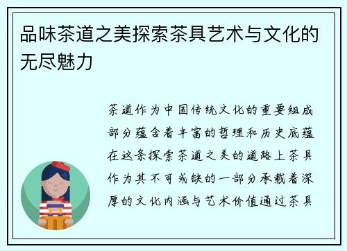 品味茶道之美探索茶具艺术与文化的无尽魅力