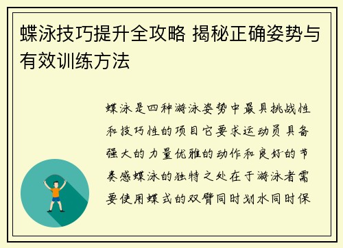 蝶泳技巧提升全攻略 揭秘正确姿势与有效训练方法