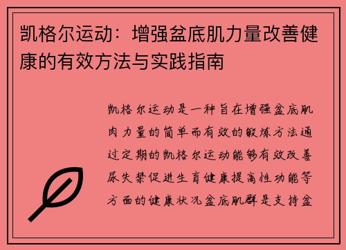 凯格尔运动:增强盆底肌力量改善健康的有效方法与实践指南 凯格尔运动:增强盆底肌力量改善健康的有效方法与实践指南