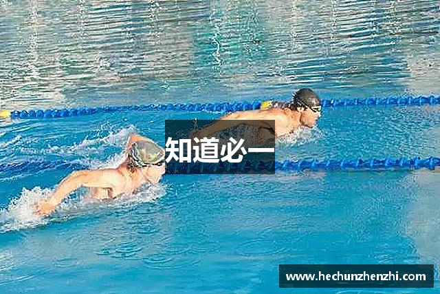 知道必一